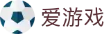 爱游戏-中国官方门户 - 官方全站登录
